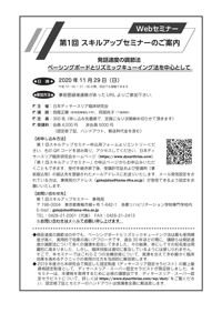 基礎理論 日本ディサースリア臨床研究会